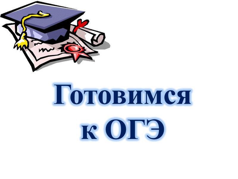 Онлайн-консультации по учебным предметам «Русский язык» и «Математика»
