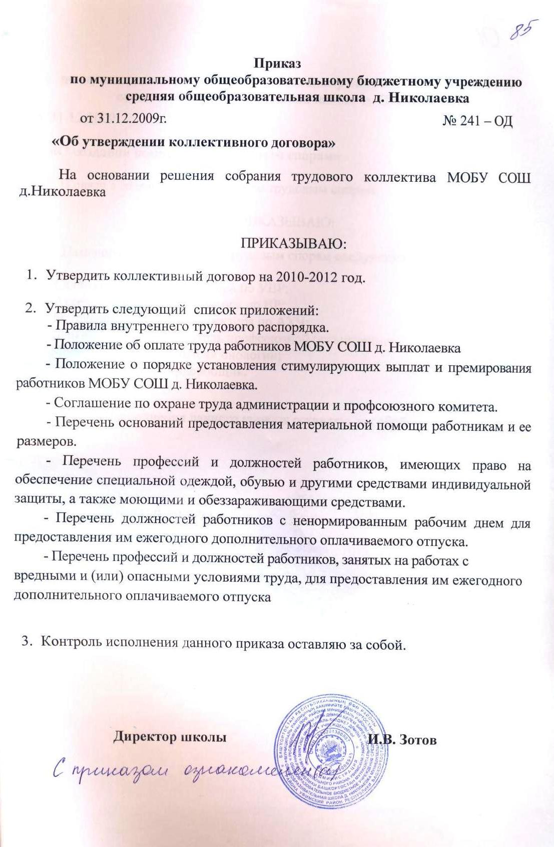 Закрепление оборудования за работниками образец